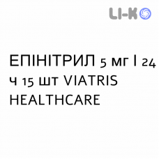 ЭПИНИТРИЛ - EPINITRIL пластырь трансдермальный 5 мг/24 ч 15 шт VIATRIS HEALTHCARE