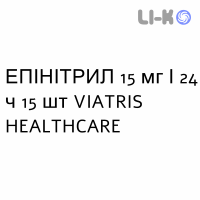 ЕПІНІТРИЛ - EPINITRIL пластир трансдермальний 15 мг/24 ч 15 шт VIATRIS HEALTHCARE