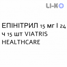 ЭПИНИТРИЛ - EPINITRIL пластырь трансдермальный 15 мг/24 ч 15 шт VIATRIS HEALTHCARE