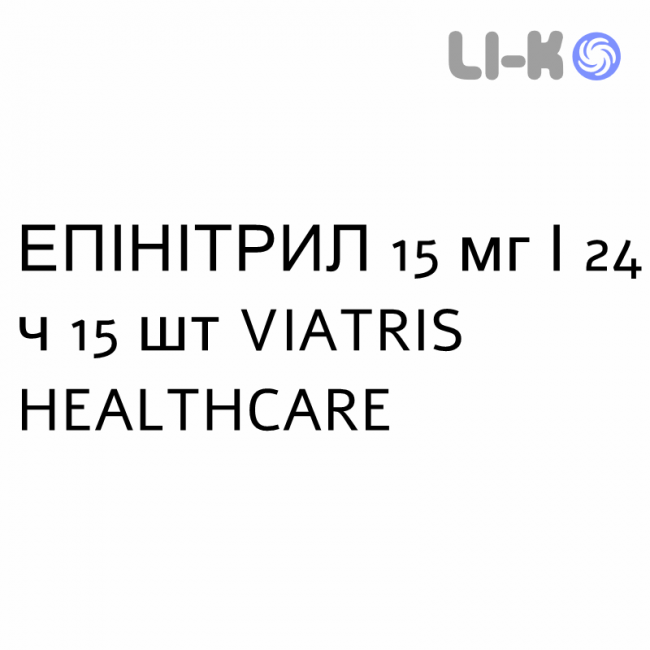 ЭПИНИТРИЛ - EPINITRIL пластырь трансдермальный 15 мг/24 ч 15 шт VIATRIS HEALTHCARE ЭПИНИТРИЛ - EPINITRIL пластырь трансдермальный 15 мг/24 ч 15 шт VIATRIS HEALTHCARE