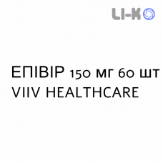 ЭПИВИР - EPIVIR таблетки делимые 150 мг 60 шт VIIV HEALTHCARE