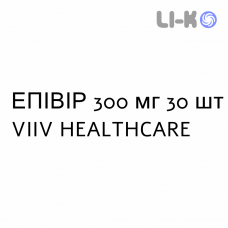 ЭПИВИР - EPIVIR таблетки в оболочке 300 мг 30 шт VIIV HEALTHCARE