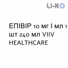 ЭПИВИР - EPIVIR раствор оральный 10 мг/мл 1 шт 240 мл VIIV HEALTHCARE