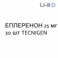 ЭПЛЕРЕНОН - EPLERENONE таблетки в оболочке 25 мг 30 шт TECNIGEN