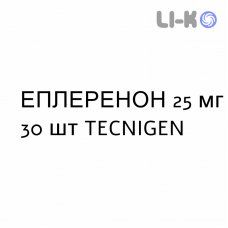 ЭПЛЕРЕНОН - EPLERENONE таблетки в оболочке 25 мг 30 шт TECNIGEN