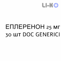 ЭПЛЕРЕНОН - EPLERENONE таблетки в оболочке 25 мг 30 шт DOC GENERICI