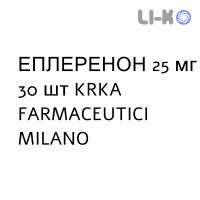 ЭПЛЕРЕНОН - EPLERENONE таблетки в оболочке 25 мг 30 шт KRKA FARMACEUTICI