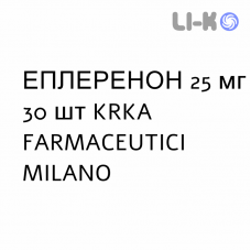 ЭПЛЕРЕНОН - EPLERENONE таблетки в оболочке 25 мг 30 шт KRKA FARMACEUTICI