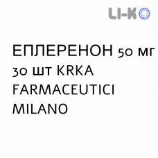 ЭПЛЕРЕНОН - EPLERENONE таблетки в оболочке 50 мг 30 шт KRKA FARMACEUTICI