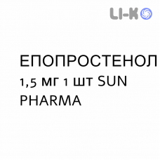 ЭПОПРОСТЕНОЛ - EPOPROSTENOLO раствор для инфузий 1,5 мг 1 шт SUN PHARMA