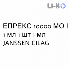 ЭПРЕКС - EPREX раствор для инъекций 10000 МЕ/1 мл 1 шт 1 мл JANSSEN CILAG
