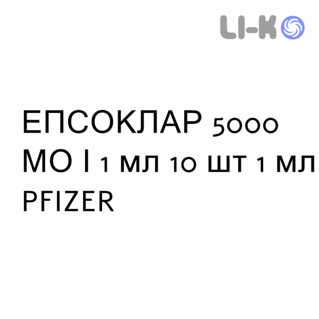 ЭПСОКЛАР - EPSOCLAR 5000 раствор для инъекций 5000 МЕ/1 мл 10 шт 1 мл PFIZER ЭПСОКЛАР - EPSOCLAR 5000 раствор для инъекций 5000 МЕ/1 мл 10 шт 1 мл PFIZER