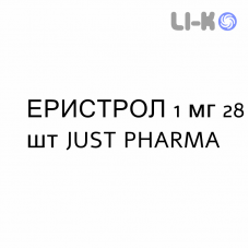 ЭРИСТРОЛ - ERISTROL таблетки в оболочке 1 мг 28 шт JUST PHARMA