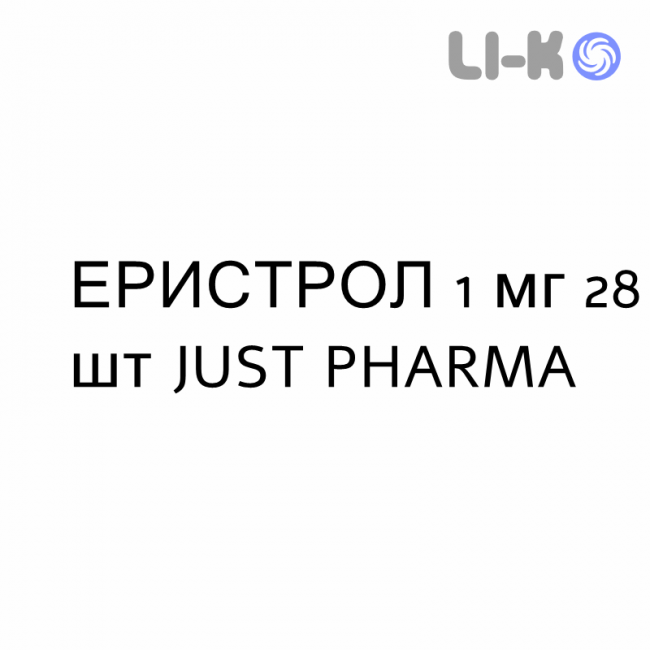 ЕРИСТРОЛ - ERISTROL таблетки покриті 1 мг 28 шт JUST PHARMA ЕРИСТРОЛ - ERISTROL таблетки покриті 1 мг 28 шт JUST PHARMA