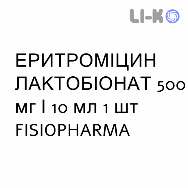 ЭРИТРОМИЦИН ЛАКТОБИОНАТ - ERITROMICINA LATTOBIONATO раствор для инъекций 500 мг/10 мл 1 шт FISIOPHARMA ЭРИТРОМИЦИН ЛАКТОБИОНАТ - ERITROMICINA LATTOBIONATO раствор для инъекций 500 мг/10 мл 1 шт FISIOPHARMA