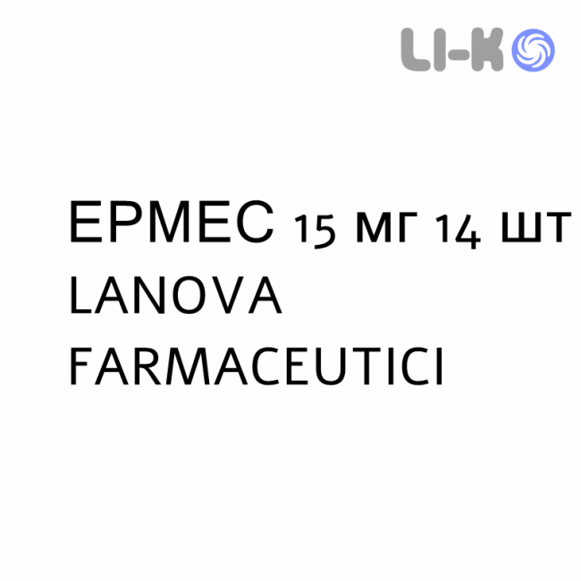 ЭРМЕС - ERMES капсулы кишечнорастворимые 15 мг 14 шт LANOVA FARMACEUTICI ЭРМЕС - ERMES капсулы кишечнорастворимые 15 мг 14 шт LANOVA FARMACEUTICI