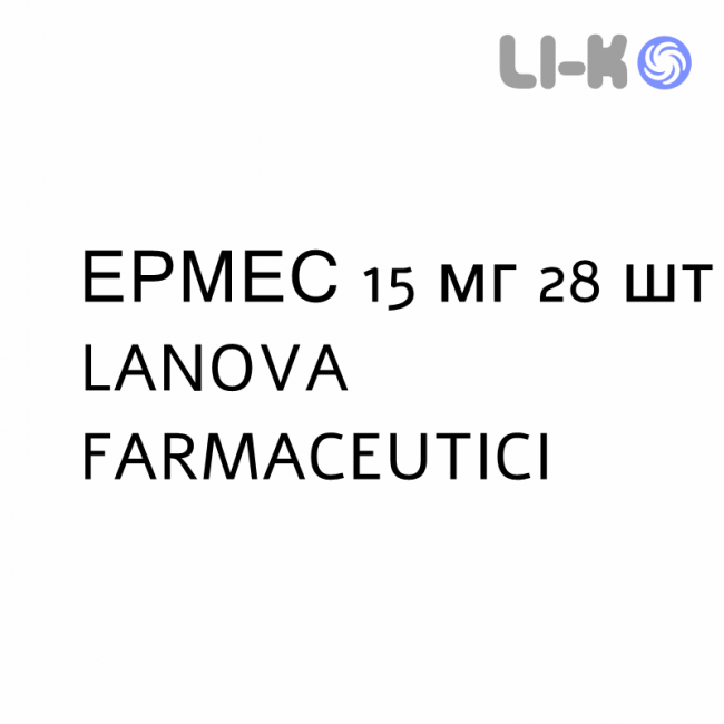 ЭРМЕС - ERMES капсулы кишечнорастворимые 15 мг 28 шт LANOVA FARMACEUTICI ЭРМЕС - ERMES капсулы кишечнорастворимые 15 мг 28 шт LANOVA FARMACEUTICI