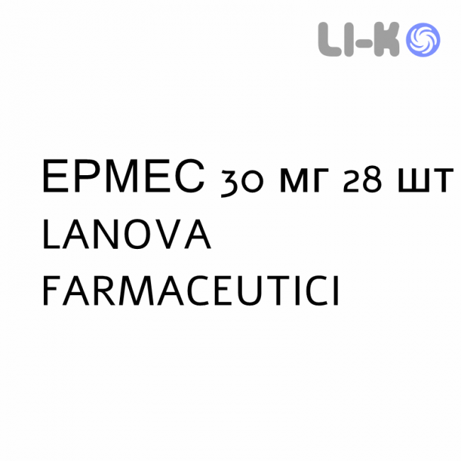 ЕРМЕС - ERMES капсули кишково-розчинні 30 мг 28 шт LANOVA FARMACEUTICI ЕРМЕС - ERMES капсули кишково-розчинні 30 мг 28 шт LANOVA FARMACEUTICI