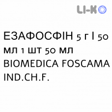 ЭЗАФОСФИН - ESAFOSFINA раствор для инфузий 5 г/50 мл 1 шт 50 мл BIOMEDICA FOSCAMA