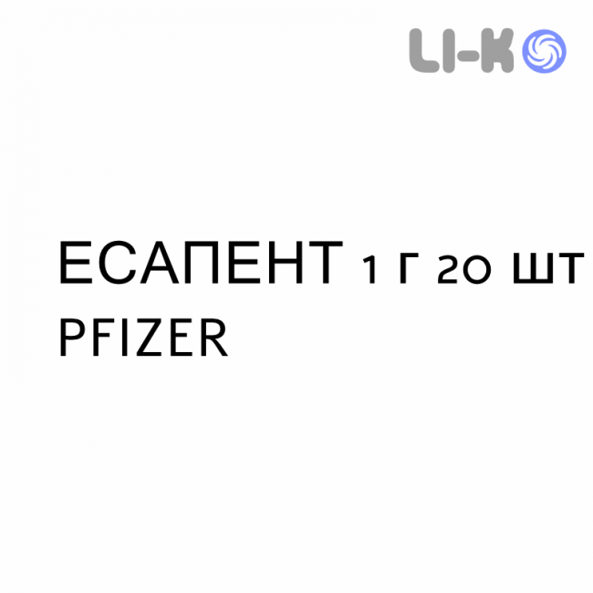 ЭСАПЕНТ - ESAPENT капсулы 1 г 20 шт PFIZER ЭСАПЕНТ - ESAPENT капсулы 1 г 20 шт PFIZER