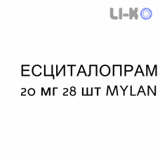 ЭСЦИТАЛОПРАМ - ESCITALOPRAM таблетки делимые 20 мг 28 шт MYLAN
