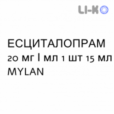 ЭСЦИТАЛОПРАМ - ESCITALOPRAM капли оральные 20 мг/мл 1 шт 15 мл MYLAN