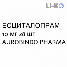 ЭСЦИТАЛОПРАМ - ESCITALOPRAM таблетки делимые 10 мг 28 шт AUROBINDO PHARMA