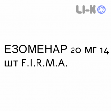 ЕЗОМЕНАР - ESOMENAR таблетки кишково-розчинні 20 мг 14 шт F.I.R.M.A.