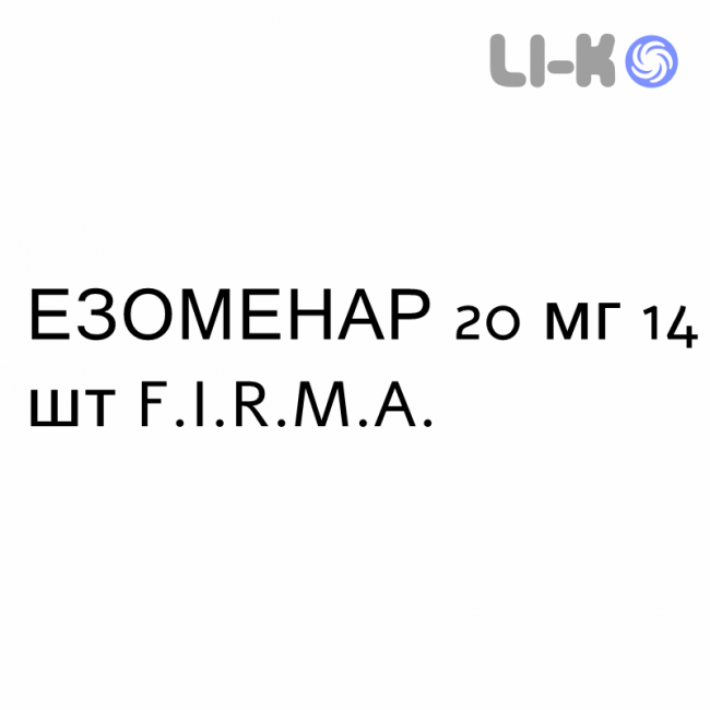 ЕЗОМЕНАР - ESOMENAR таблетки кишково-розчинні 20 мг 14 шт F.I.R.M.A. ЕЗОМЕНАР - ESOMENAR таблетки кишково-розчинні 20 мг 14 шт F.I.R.M.A.