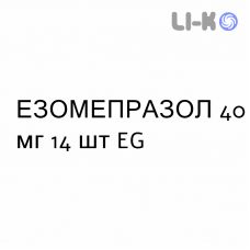 ЭЗОМЕПРАЗОЛ - ESOMEPRAZOLO таблетки кишечнорастворимые 40 мг 14 шт EG