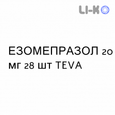 ЭЗОМЕПРАЗОЛ - ESOMEPRAZOLO капсулы кишечнорастворимые 20 мг 28 шт TEVA
