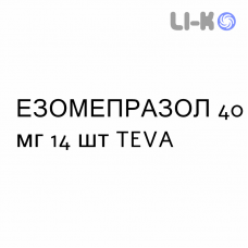 ЭЗОМЕПРАЗОЛ - ESOMEPRAZOLO капсулы кишечнорастворимые 40 мг 14 шт TEVA