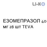 ЭЗОМЕПРАЗОЛ - ESOMEPRAZOLO капсулы кишечнорастворимые 40 мг 28 шт TEVA
