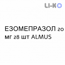 ЭЗОМЕПРАЗОЛ - ESOMEPRAZOLO капсулы кишечнорастворимые 20 мг 28 шт ALMUS