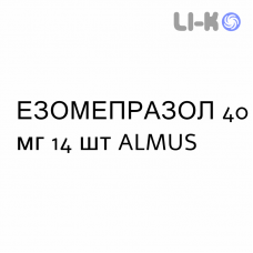 ЭЗОМЕПРАЗОЛ - ESOMEPRAZOLO капсулы кишечнорастворимые 40 мг 14 шт ALMUS