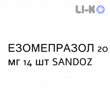 ЭЗОМЕПРАЗОЛ - ESOMEPRAZOLO капсулы кишечнорастворимые 20 мг 14 шт SANDOZ