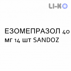 ЭЗОМЕПРАЗОЛ - ESOMEPRAZOLO капсулы кишечнорастворимые 40 мг 14 шт SANDOZ