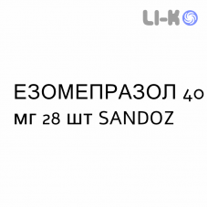 ЭЗОМЕПРАЗОЛ - ESOMEPRAZOLO капсулы кишечнорастворимые 40 мг 28 шт SANDOZ