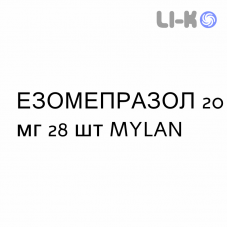 ЕЗОМЕПРАЗОЛ - ESOMEPRAZOLO таблетки кишково-розчинні 20 мг 28 шт MYLAN