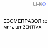 ЭЗОМЕПРАЗОЛ - ESOMEPRAZOLO капсулы кишечнорастворимые 20 мг 14 шт ZENTIVA