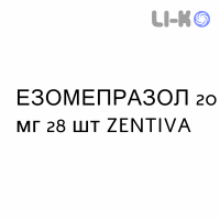 ЭЗОМЕПРАЗОЛ - ESOMEPRAZOLO капсулы кишечнорастворимые 20 мг 28 шт ZENTIVA