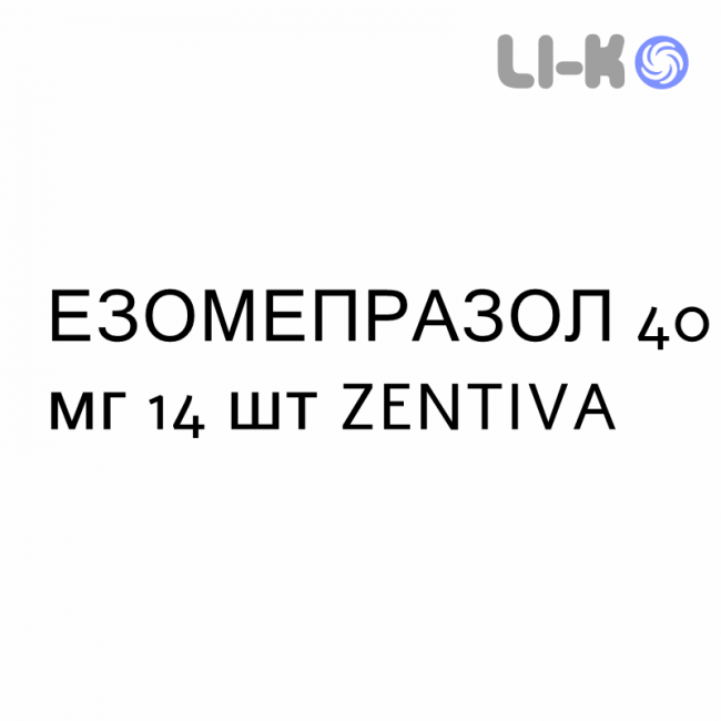 ЭЗОМЕПРАЗОЛ - ESOMEPRAZOLO капсулы кишечнорастворимые 40 мг 14 шт ZENTIVA ЭЗОМЕПРАЗОЛ - ESOMEPRAZOLO капсулы кишечнорастворимые 40 мг 14 шт ZENTIVA
