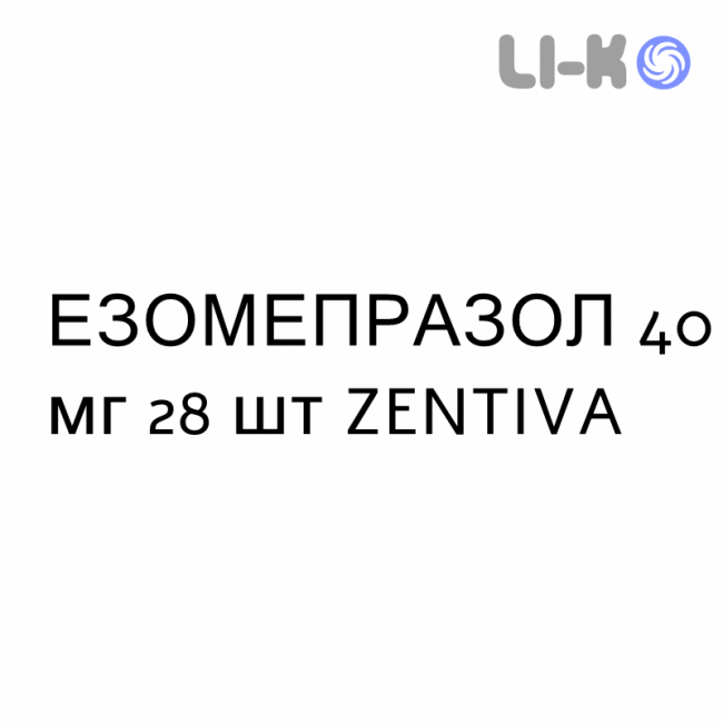 ЕЗОМЕПРАЗОЛ - ESOMEPRAZOLO капсули кишково-розчинні 40 мг 28 шт ZENTIVA ЕЗОМЕПРАЗОЛ - ESOMEPRAZOLO капсули кишково-розчинні 40 мг 28 шт ZENTIVA