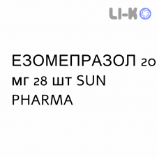 ЭЗОМЕПРАЗОЛ - ESOMEPRAZOLO таблетки кишечнорастворимые 20 мг 28 шт SUN PHARMA