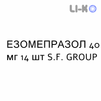 ЭЗОМЕПРАЗОЛ - ESOMEPRAZOLO таблетки кишечнорастворимые 40 мг 14 шт S.F. GROUP