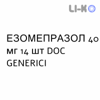 ЭЗОМЕПРАЗОЛ - ESOMEPRAZOLO капсулы кишечнорастворимые 40 мг 14 шт DOC GENERICI