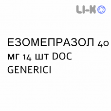 ЭЗОМЕПРАЗОЛ - ESOMEPRAZOLO капсулы кишечнорастворимые 40 мг 14 шт DOC GENERICI