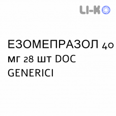 ЭЗОМЕПРАЗОЛ - ESOMEPRAZOLO капсулы кишечнорастворимые 40 мг 28 шт DOC GENERICI