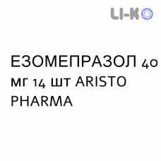 ЭЗОМЕПРАЗОЛ - ESOMEPRAZOLO капсулы кишечнорастворимые 40 мг 14 шт ARISTO PHARMA