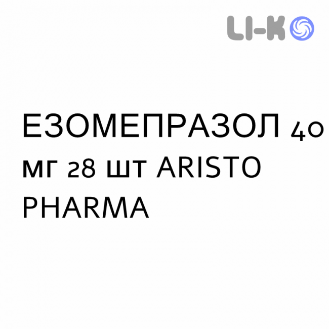 ЭЗОМЕПРАЗОЛ - ESOMEPRAZOLO капсулы кишечнорастворимые 40 мг 28 шт ARISTO PHARMA ЭЗОМЕПРАЗОЛ - ESOMEPRAZOLO капсулы кишечнорастворимые 40 мг 28 шт ARISTO PHARMA